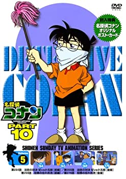 【中古】(未使用･未開封品)名探偵コナンDVD PART10 vol.5
