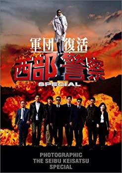 【中古】(未使用･未開封品)西部警察スペシャル 豪華版 (写真集付) [DVD] 渡哲也 (出演) 舘ひろし (出演) 村川透 (監督)｜ドリエム店