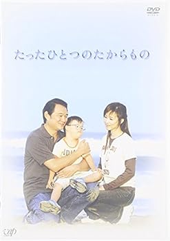 【中古】(未使用･未開封品)たったひとつのたからもの [DVD]