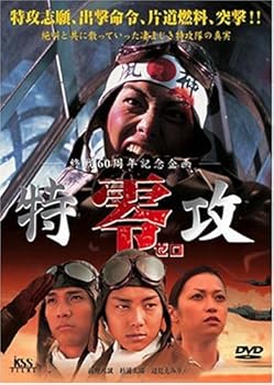 【中古】(未使用･未開封品)零 ゼロ [DVD] 杉浦太陽
