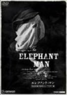 【中古】(未使用･未開封品)エレファント・マン 作品生誕25周年ニューマスター版 [DVD]｜ドリエム店
