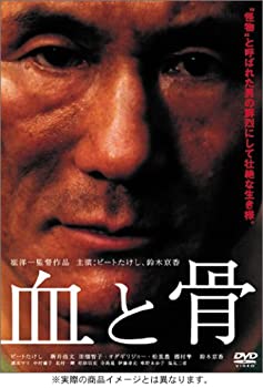 【中古】(未使用･未開封品)血と骨 通常版 [DVD]