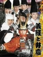 【中古】(未使用･未開封品)義経と弁慶 [DVD]
