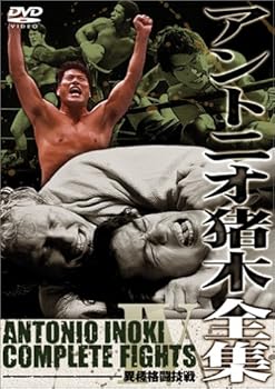 【中古】(未使用･未開封品)アントニオ猪木全集4 異種格闘技戦 [DVD] プロレス