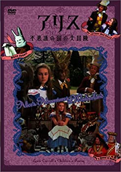 【中古】(未使用･未開封品)アリス~不思議の国の大冒険~ [DVD] ピーター・セラーズ, フィオナ・フレーン (出演), ウィリアム・スターリング (監督)