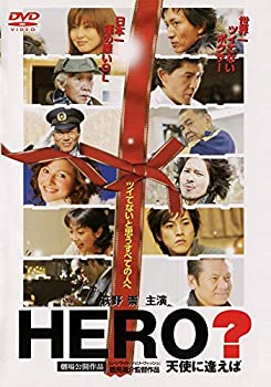 【中古】(未使用･未開封品)HERO ? 天使に逢えば [DVD]｜ドリエム店