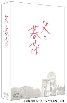 【中古】(未使用･未開封品)父と暮せば プレミアム・エディション [DVD]