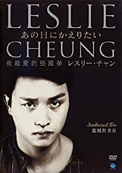 【中古】(未使用･未開封品)あの日にかえりたい [DVD] レスリー・チャン (出演) サンディ・ラム (出演) ガイ・ライ (監督)