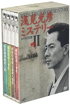 【中古】(未使用・未開封品)浅見光彦ミステリー DVD-BOX II 水谷豊|ドリエム店