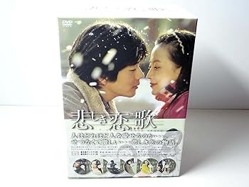 【中古】(未使用・未開封品)悲しき恋歌 DVD-BOX 1 グォン・サンウ|ドリエム店