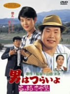 【中古】(未使用･未開封品)男はつらいよ 寅次郎恋愛塾 [DVD]