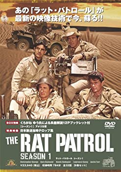 【中古】(未使用･未開封品)ラット・パトロール シーズンI DVDBOX