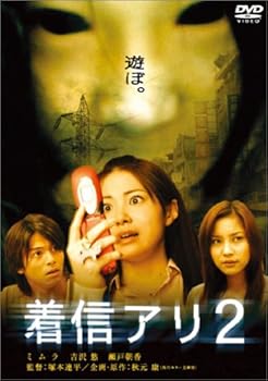 【中古】(未使用･未開封品)着信アリ2 DTSスペシャル・エディション (初回限定生産) [DVD] ミムラ
