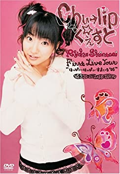 【中古】(未使用･未開封品)新谷良子ファーストライブツアー“はっぴい・はっぴい・すまいる‘05 chu→lip☆くぇすと”【初回げんていコレクターズ・エディション】 [DVD]