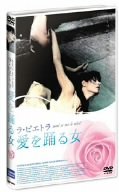 【中古】(未使用･未開封品)ラ・ピエトラ 愛を踊る女 [DVD]