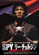 【中古】(未使用･未開封品)SPY リー・チョルジン 北朝鮮から来た男 [DVD] ユ・オソン (出演), チャン・ジン (監督, 脚本)