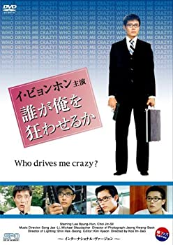 【中古】(未使用･未開封品)誰が俺を狂わせるか [DVD] 5,026円