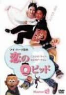 【中古】(未使用･未開封品)恋のQピッド [DVD] ニコラス・ツェー (出演), セシリア・チャン (出演), ハーマン・ヤウ (監督)