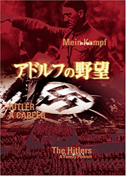 【中古】(未使用･未開封品)アドルフの野望 [DVD]