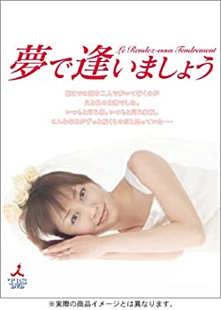 【中古】(未使用･未開封品)夢で逢いましょう DVD-BOX