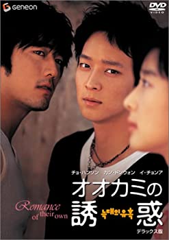 【中古】(未使用･未開封品)オオカミの誘惑 デラックス版 [DVD] 8,100円