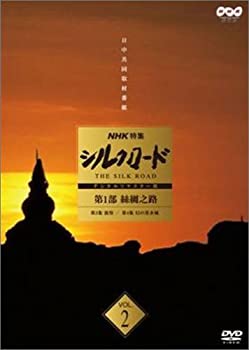 【中古】(未使用･未開封品)NHK特集 シルクロード デジタルリマスター版 第2部 ローマへの道 Vol.8 [DVD]