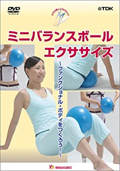 【中古】(未使用･未開封品)カラダ美人になりたい!ミニバランスボールエクササイズ [DVD]