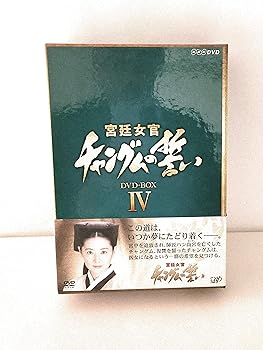 【中古】(未使用･未開封品)宮廷女官 チャングムの誓い DVD-BOX IV イ・ヨンエ