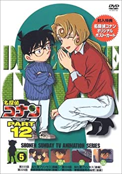 【中古】(未使用･未開封品)名探偵コナンDVD PART12 vol.5