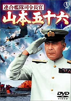 【中古】(未使用･未開封品)連合艦隊司令長官 山本五十六 [DVD]｜ドリエム店 16,261円