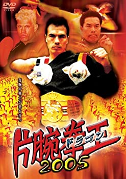 【中古】(未使用･未開封品)片腕拳王 (ドラゴン) 2005 [DVD]