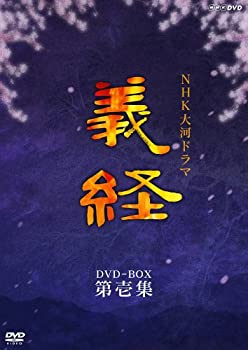 【中古】(未使用･未開封品)NHK大河ドラマ 義経 完全版 第壱集 [DVD]