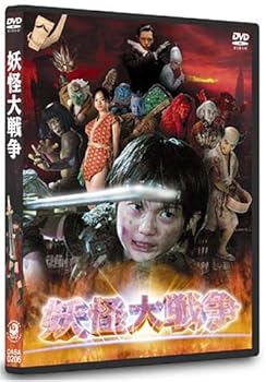 【中古】(未使用･未開封品)妖怪大戦争 DTSスペシャル・エディション (初回限定生産) [DVD] 神木隆之介