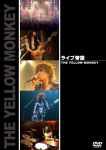 【中古】(未使用･未開封品)ライブ帝国 THE YELLOW MONKEY [DVD]
