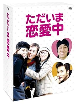 【中古】(未使用･未開封品)ただいま恋愛中 DVD-BOX チェリム｜ドリエム店