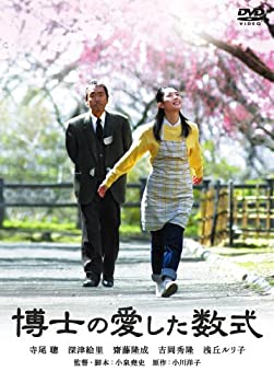 【中古】(未使用･未開封品)博士の愛した数式 [DVD]