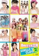 【中古】(未使用･未開封品)Berryz工房シングルVクリップス2 [DVD]