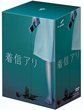 【中古】(未使用･未開封品)着信アリ DVD-BOX