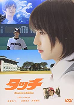 【中古】(未使用･未開封品)タッチ スタンダード・エディション [DVD]