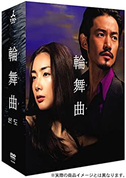 【中古】(未使用･未開封品)輪舞曲 -ロンド- DVD-BOX｜ドリエム店