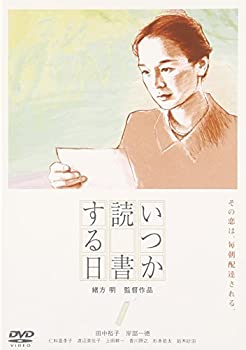 【中古】(未使用･未開封品)いつか読書する日 [DVD]｜ドリエム店