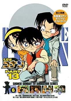 【中古】(未使用･未開封品)名探偵コナンDVD PART13 vol.6