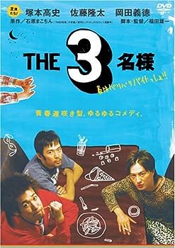 【中古】(未使用･未開封品)THE 3名様 春はバリバリバイトっしょ! [DVD]