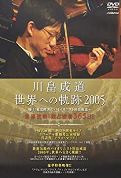 【中古】(未使用･未開封品)川畠成道 世界への軌跡 2005 [DVD]