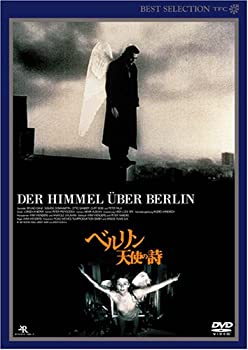 【中古】(未使用･未開封品)ベルリン・天使の詩 デジタルニューマスター版 [DVD]