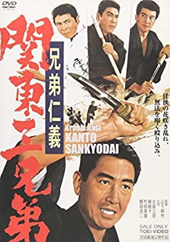 【中古】(未使用･未開封品)兄弟仁義 関東三兄弟 [DVD]｜ドリエム店