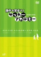 【中古】(未使用･未開封品)親子で学ぼう! サッカーアカデミー DVD-BOX