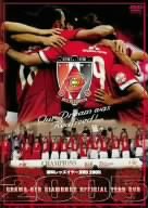 【中古】(未使用･未開封品)浦和レッズイヤーDVD2005