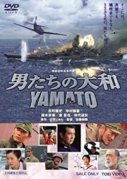【中古】(未使用･未開封品)男たちの大和 / YAMATO [DVD]