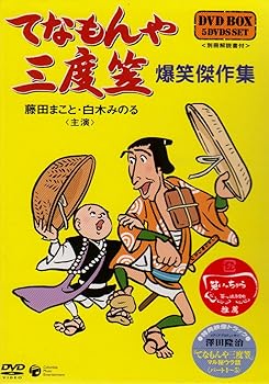 【中古】(未使用･未開封品)てなもんや三度笠 爆笑傑作集 DVD-BOX 藤田まこと｜ドリエム店